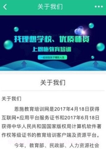 恩施教育培训网截图2 恩施教育培训网截图2