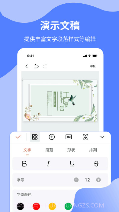 word文档制作专业版截图3