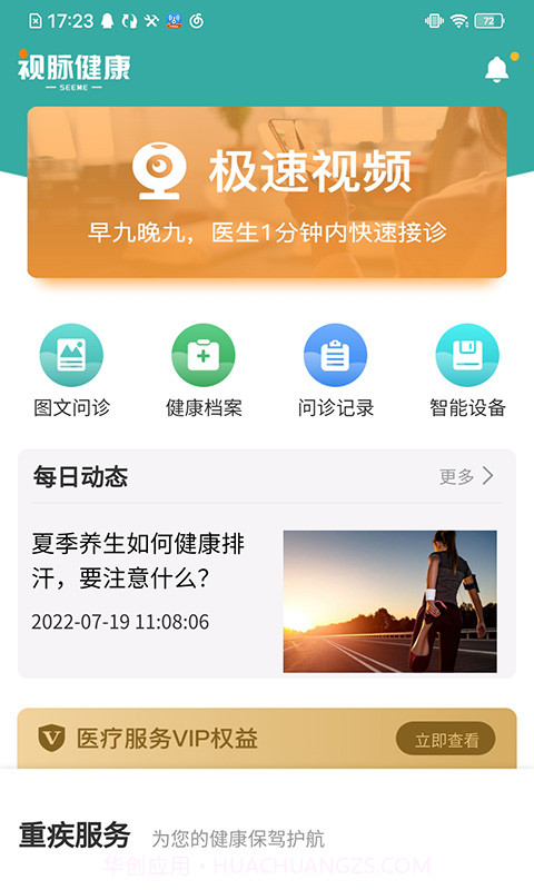 视脉健康截图1 视脉健康截图1