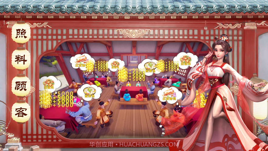 中华小客栈截图5