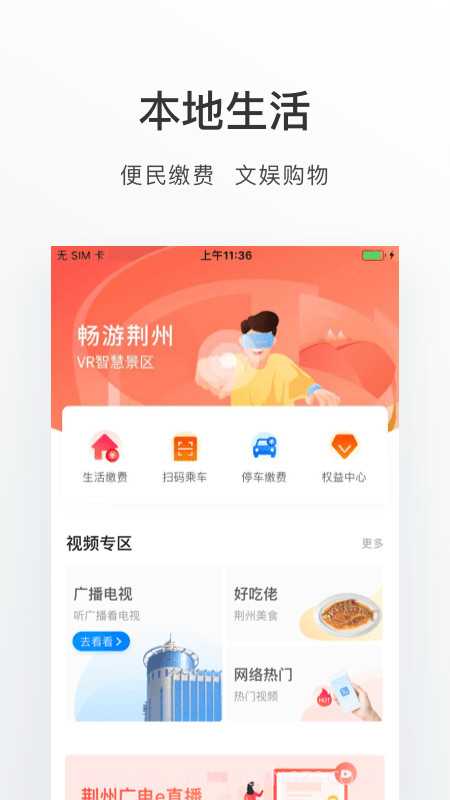 荆州e家截图4 荆州e家截图4