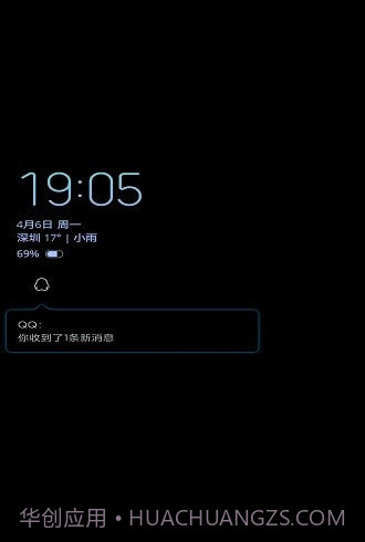 手机息屏提醒截图3