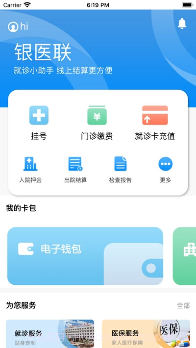 银医联截图3