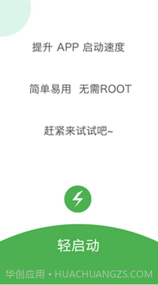 轻启动截图2 轻启动截图2