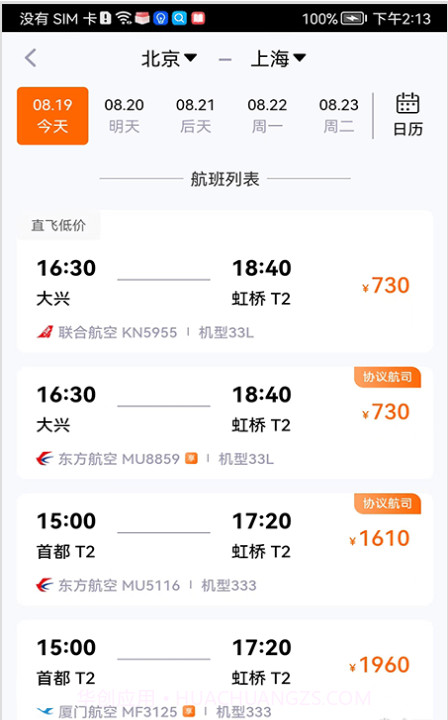 关爱出行截图4 关爱出行截图4