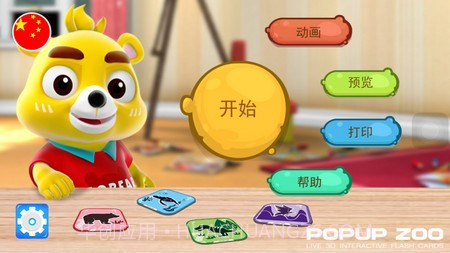 口袋动物园2截图3