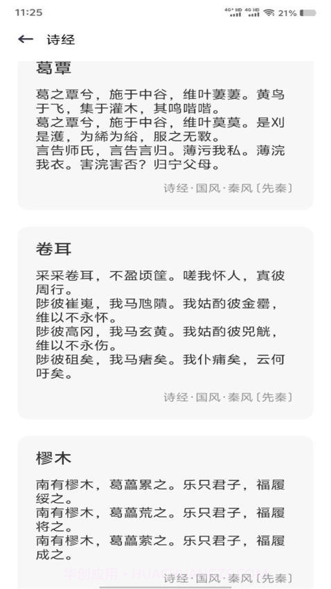 精读诗经全新版本截图2