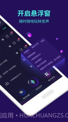百变变声器截图2 百变变声器截图2