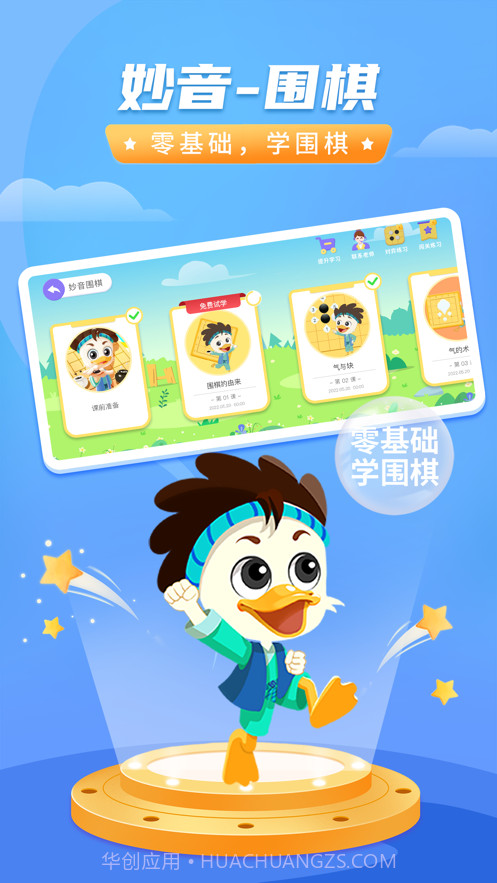 妙音围棋截图1 妙音围棋截图1