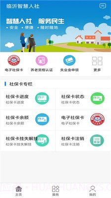 临沂智慧人社养老认证截图3 临沂智慧人社养老认证截图3