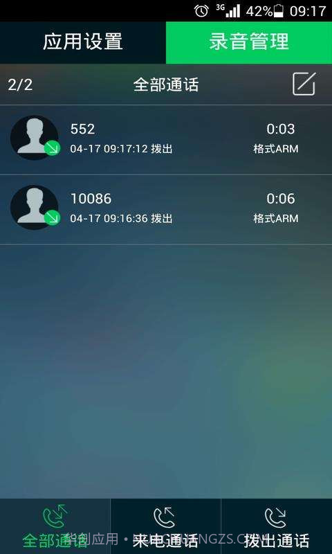 LT通话录音截图2 LT通话录音截图2