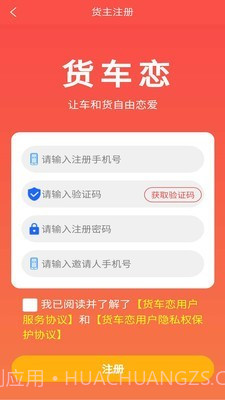 货车恋货主截图4 货车恋货主截图4