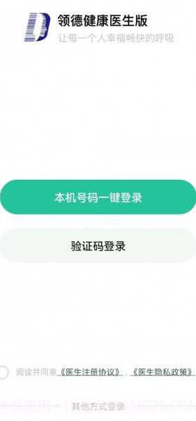 领德健康医生版截图2 领德健康医生版截图2