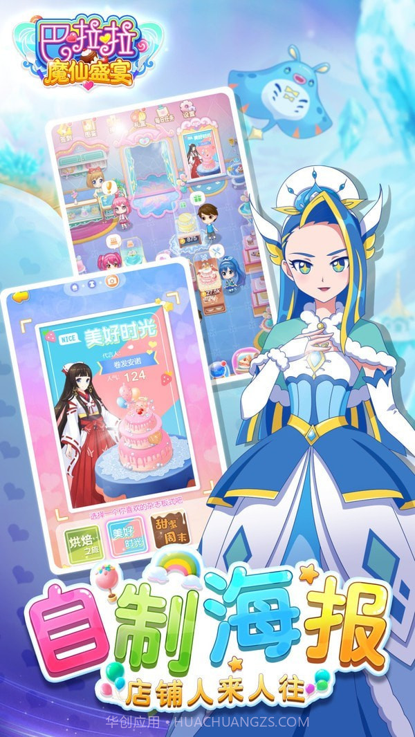 巴啦啦魔仙盛宴截图3 巴啦啦魔仙盛宴截图3