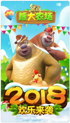熊出没之熊大农场截图1