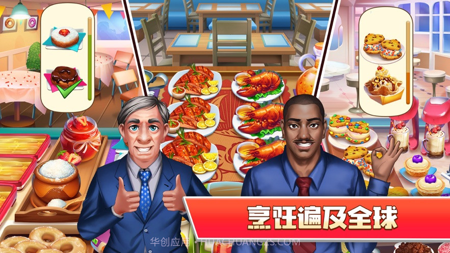 烹饪天才餐厅厨师截图1 烹饪天才餐厅厨师截图1