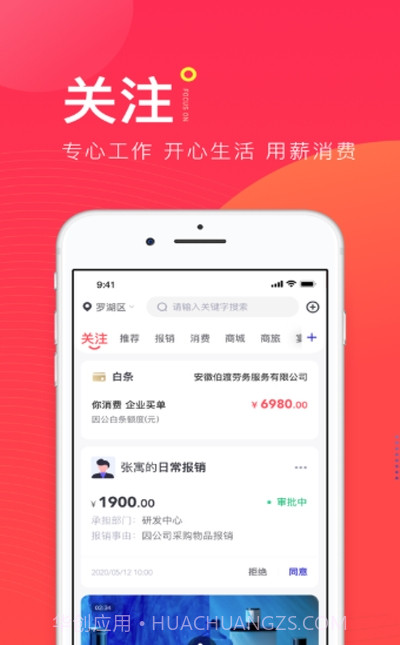 薪智购截图3 薪智购截图3