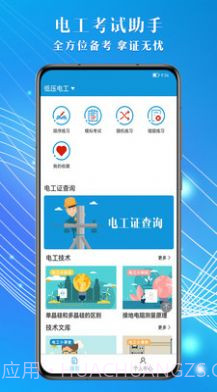 电工助手通截图2 电工助手通截图2