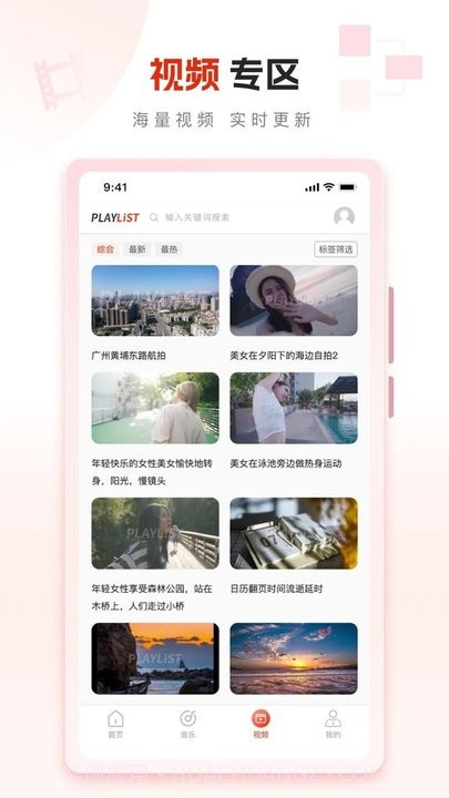 playlist素材平台截图2