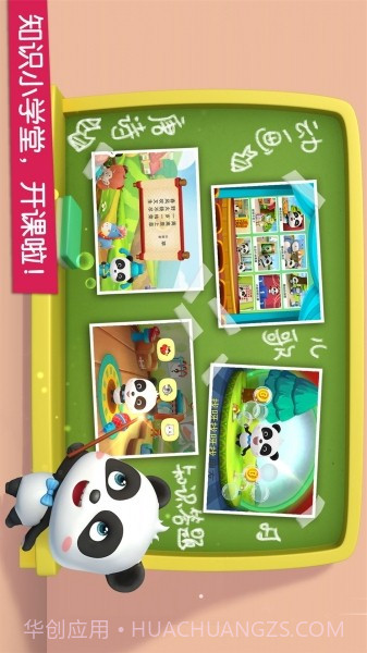 宝宝巴士APP截图3