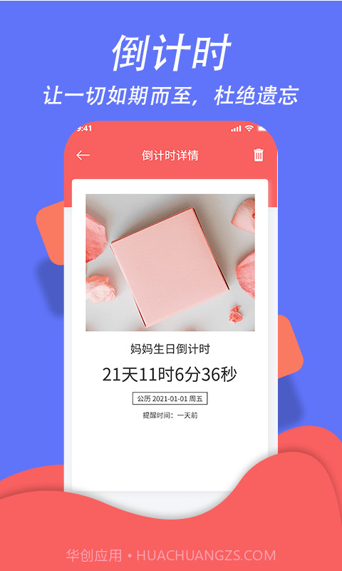 超级日程表截图4 超级日程表截图4