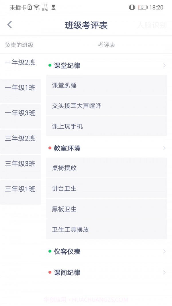 校视通智慧校园截图2