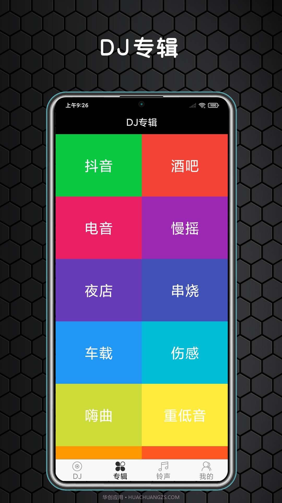 DJ大全截图4 DJ大全截图4