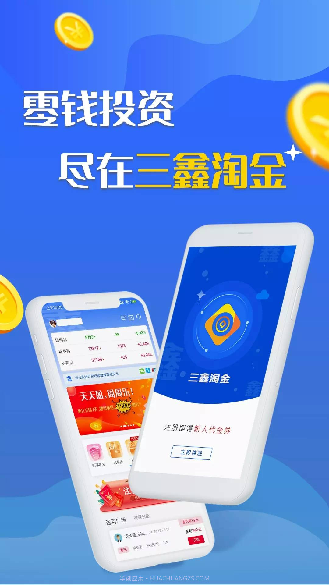 三鑫淘金贵金属交易官方版截图3