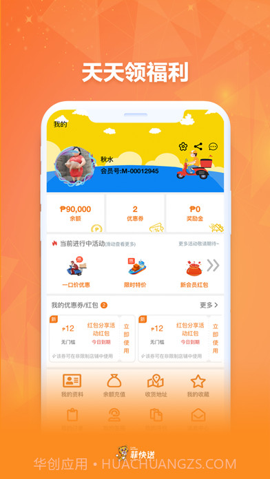 菲快送截图3 菲快送截图3