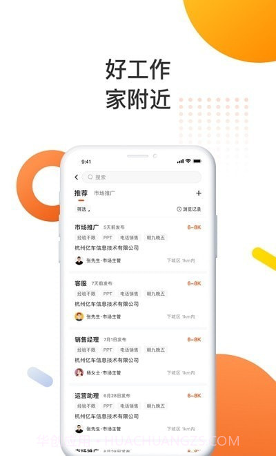 一鹿快聘截图1 一鹿快聘截图1