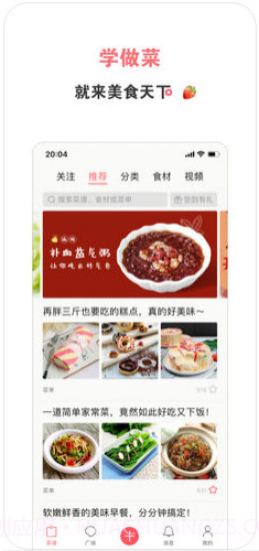 美食天下截图1 美食天下截图1