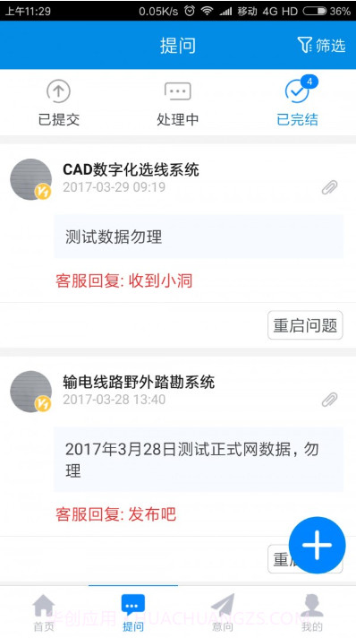 道亨云服务截图3 道亨云服务截图3