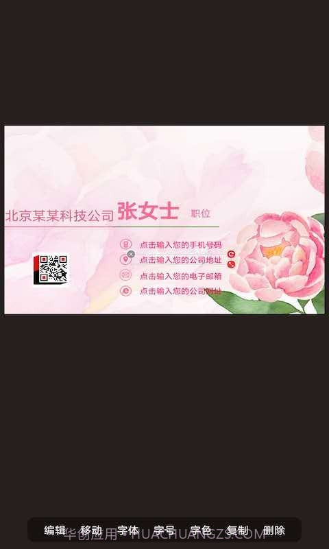 名片制作大师截图4 名片制作大师截图4