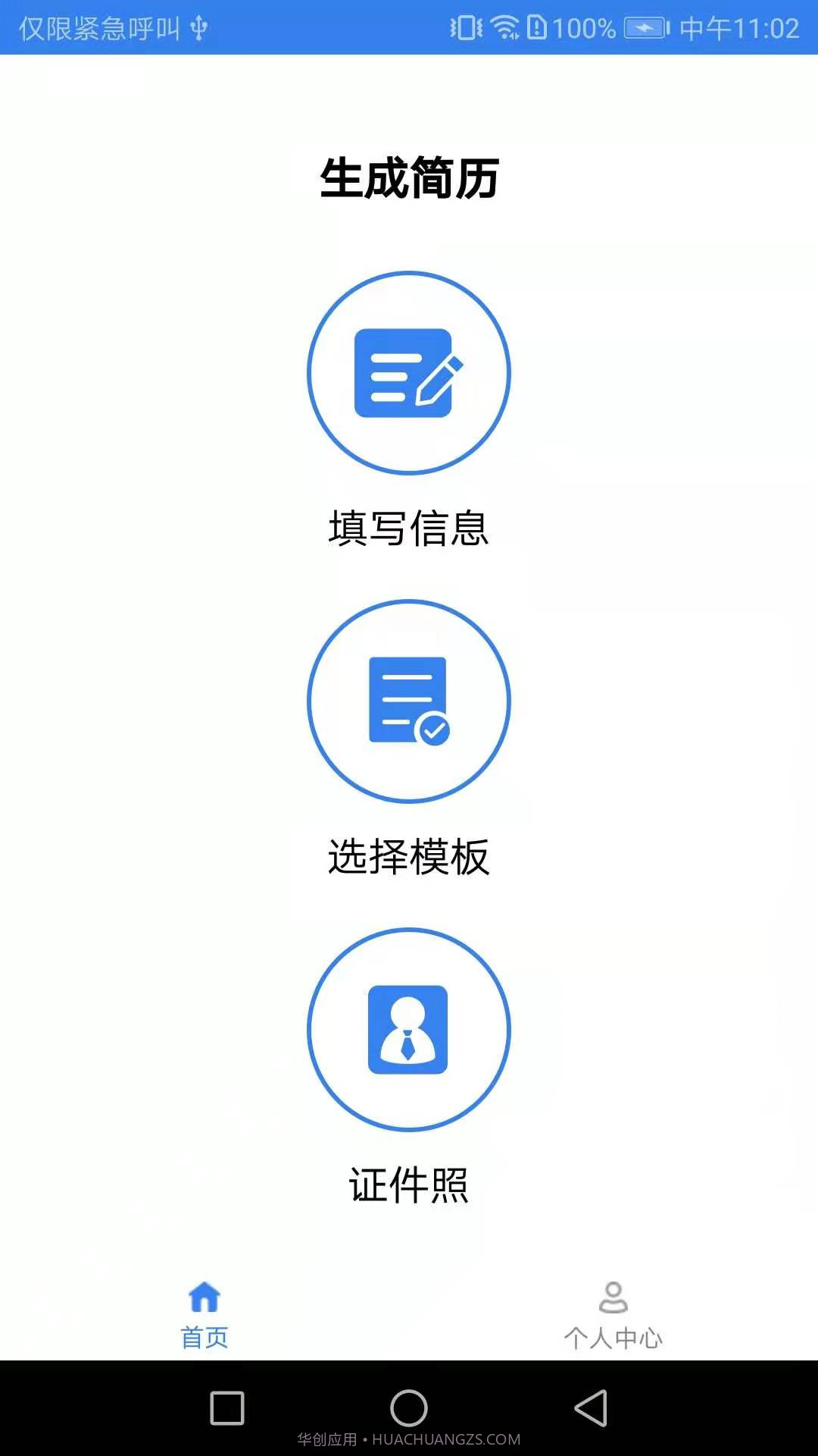 秒出简历截图3
