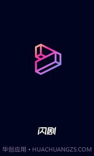 闪剧最新版截图2