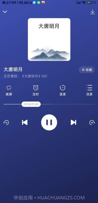 听书吧截图2 听书吧截图2