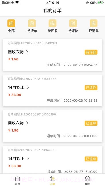 兰科回收截图2 兰科回收截图2