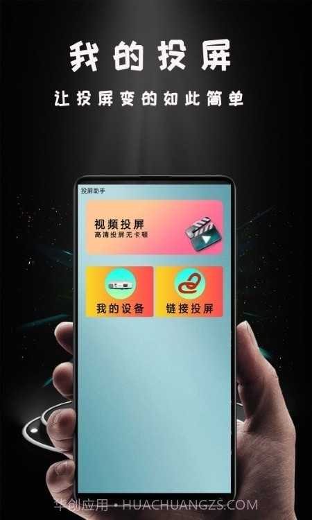 Hi投屏截图3 Hi投屏截图3