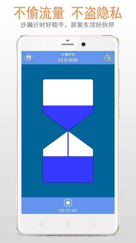 沙漏倒计时截图2 沙漏倒计时截图2