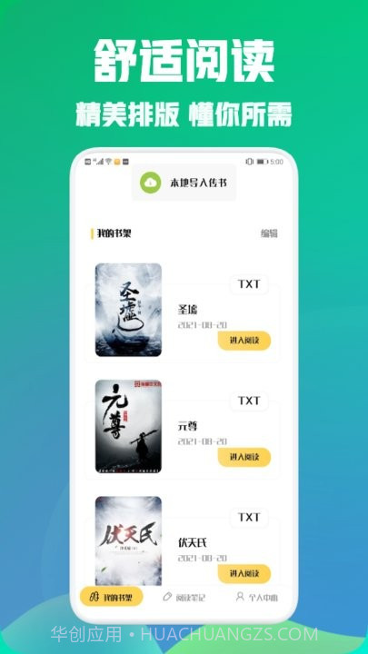 海棠阅读截图3 海棠阅读截图3
