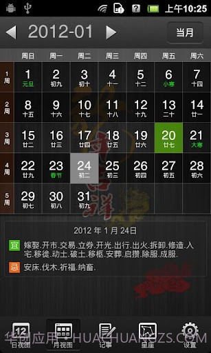 佐佐日历截图3 佐佐日历截图3