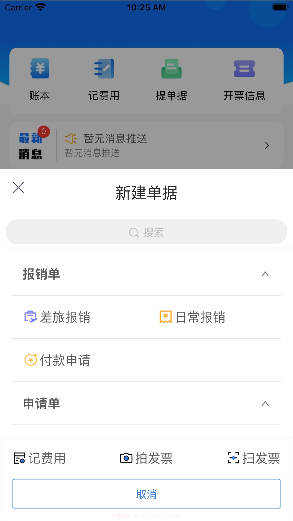 喜报销截图3 喜报销截图3
