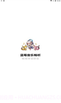 蓝莓音乐截图3