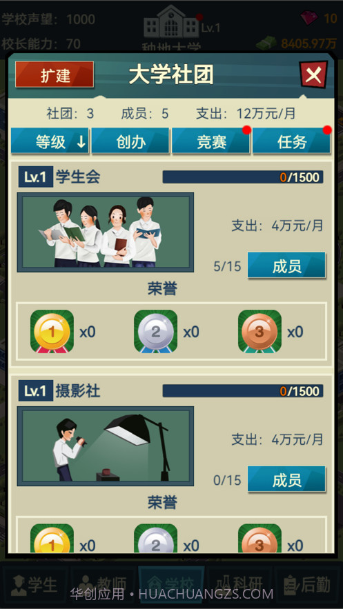 模拟经营我的大学当大学校长截图10 模拟经营我的大学当大学校长截图10