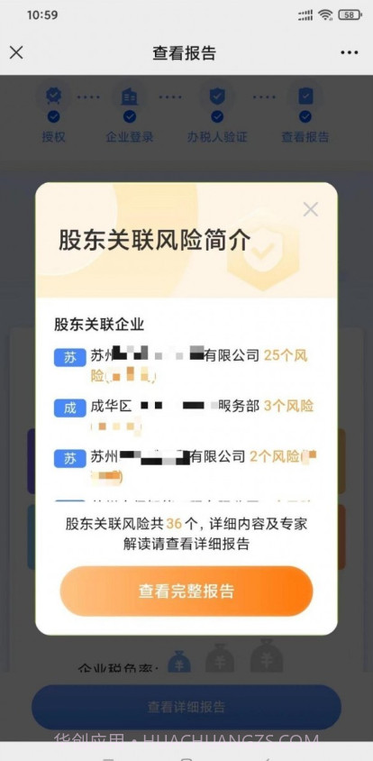 税检康截图2 税检康截图2