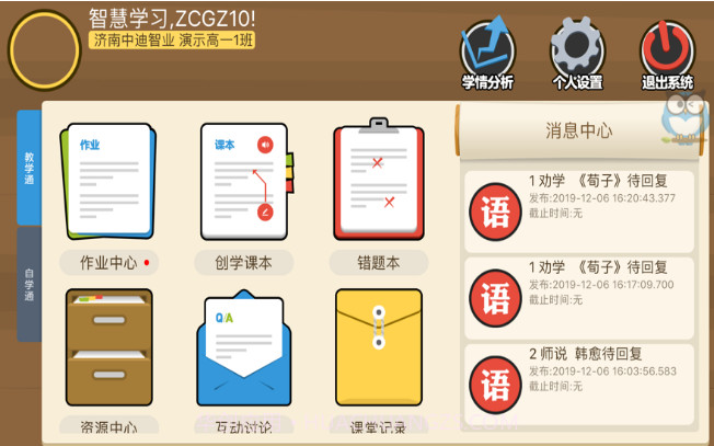 中迪智学学生端电子书包截图1