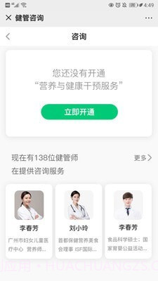 健康多截图4 健康多截图4