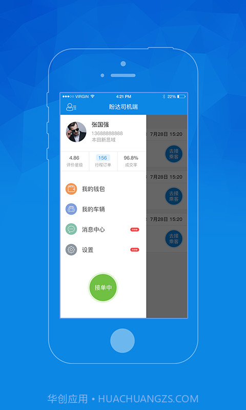 盼达司机端截图2 盼达司机端截图2