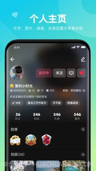 嘿嘿语音截图3 嘿嘿语音截图3