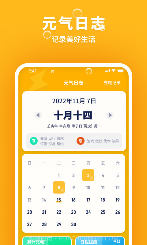 乐乐充电截图2